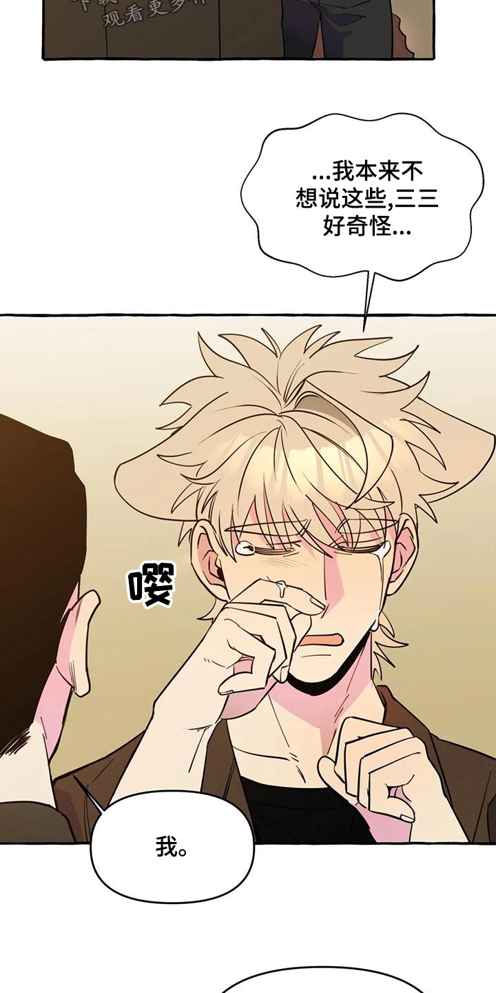 《忠犬三三》第44章【第二季】算命 第23页