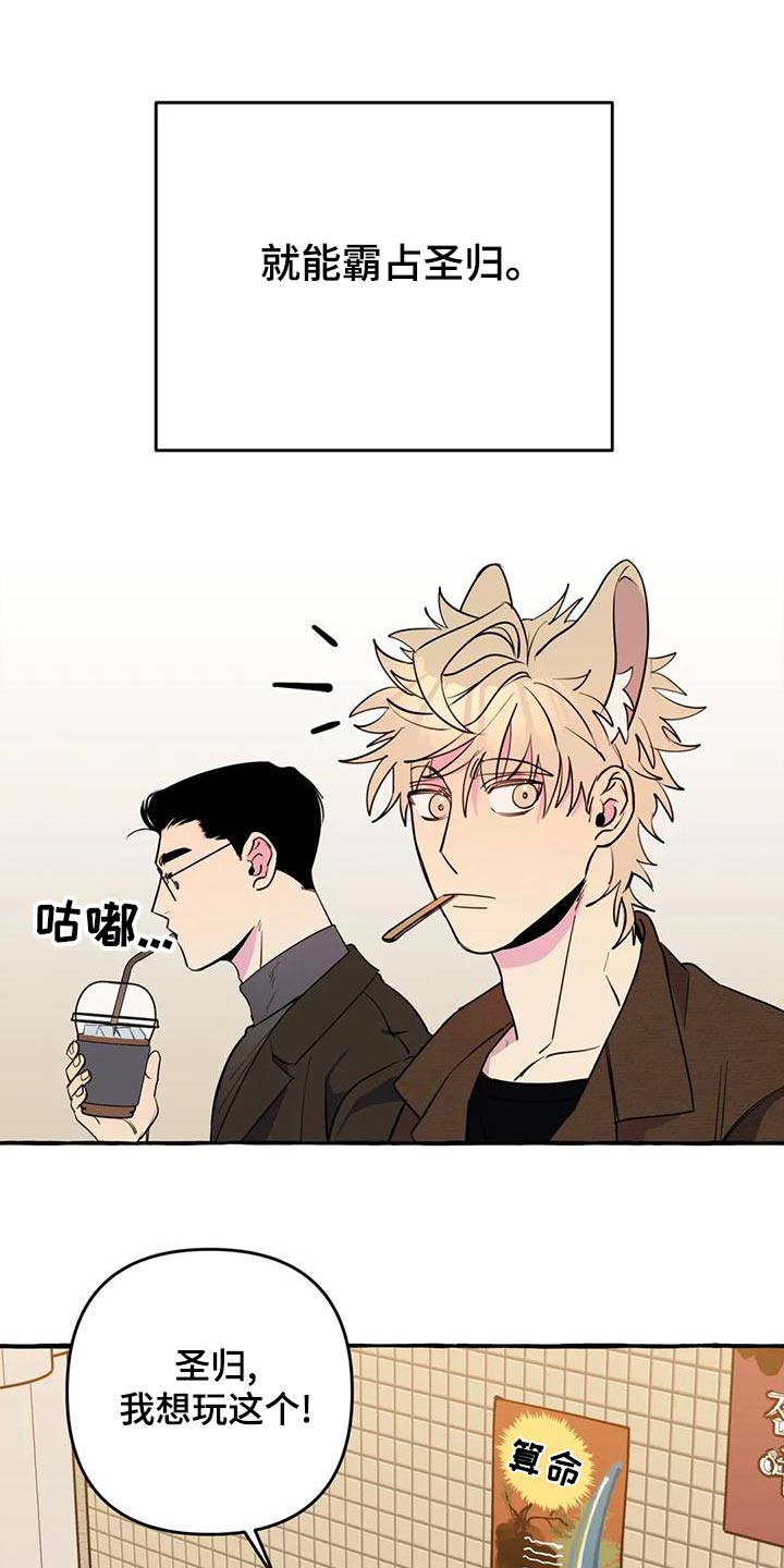 《忠犬三三》第44章【第二季】算命 第3页