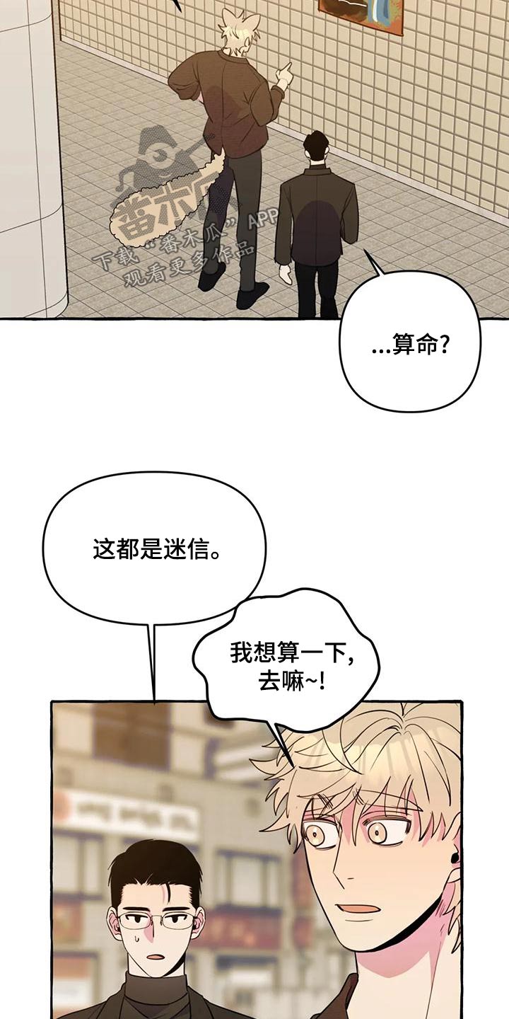 《忠犬三三》第44章【第二季】算命 第4页
