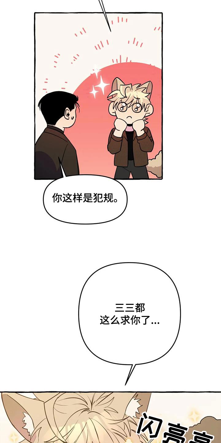 《忠犬三三》第44章【第二季】算命 第6页