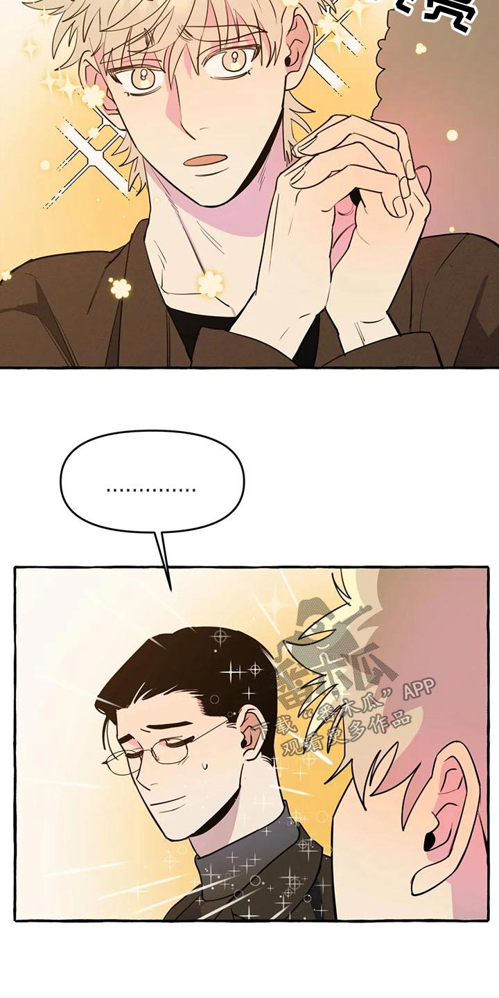 《忠犬三三》第44章【第二季】算命 第7页