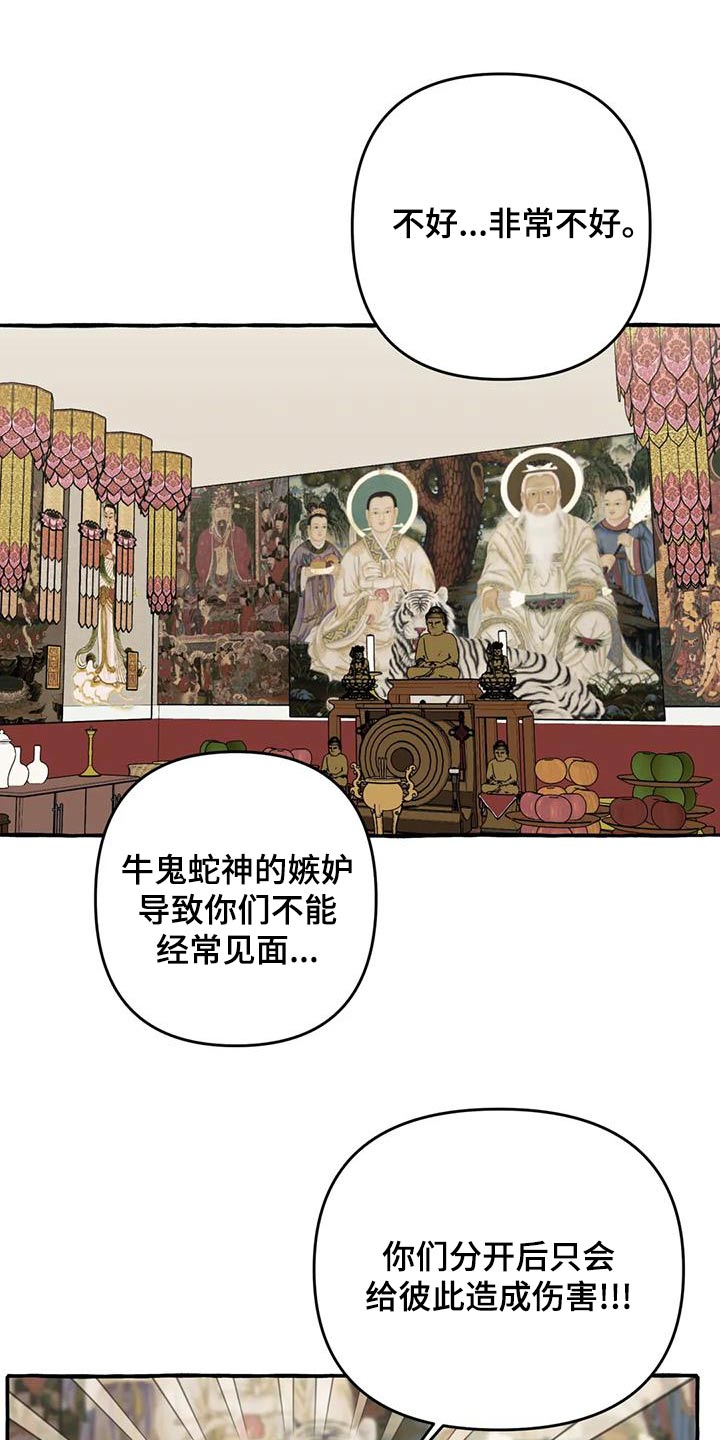《忠犬三三》第44章【第二季】算命 第8页