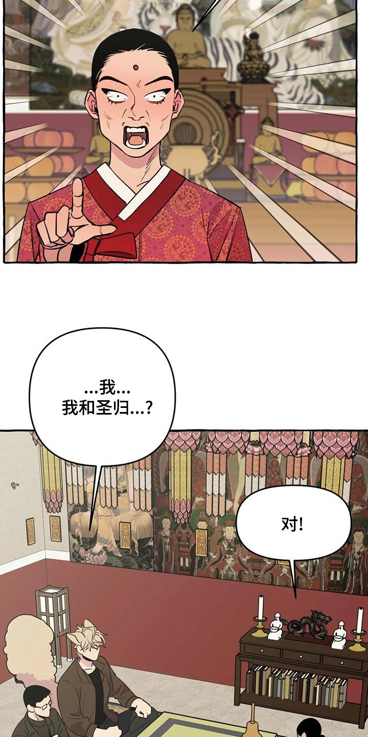 《忠犬三三》第44章【第二季】算命 第9页