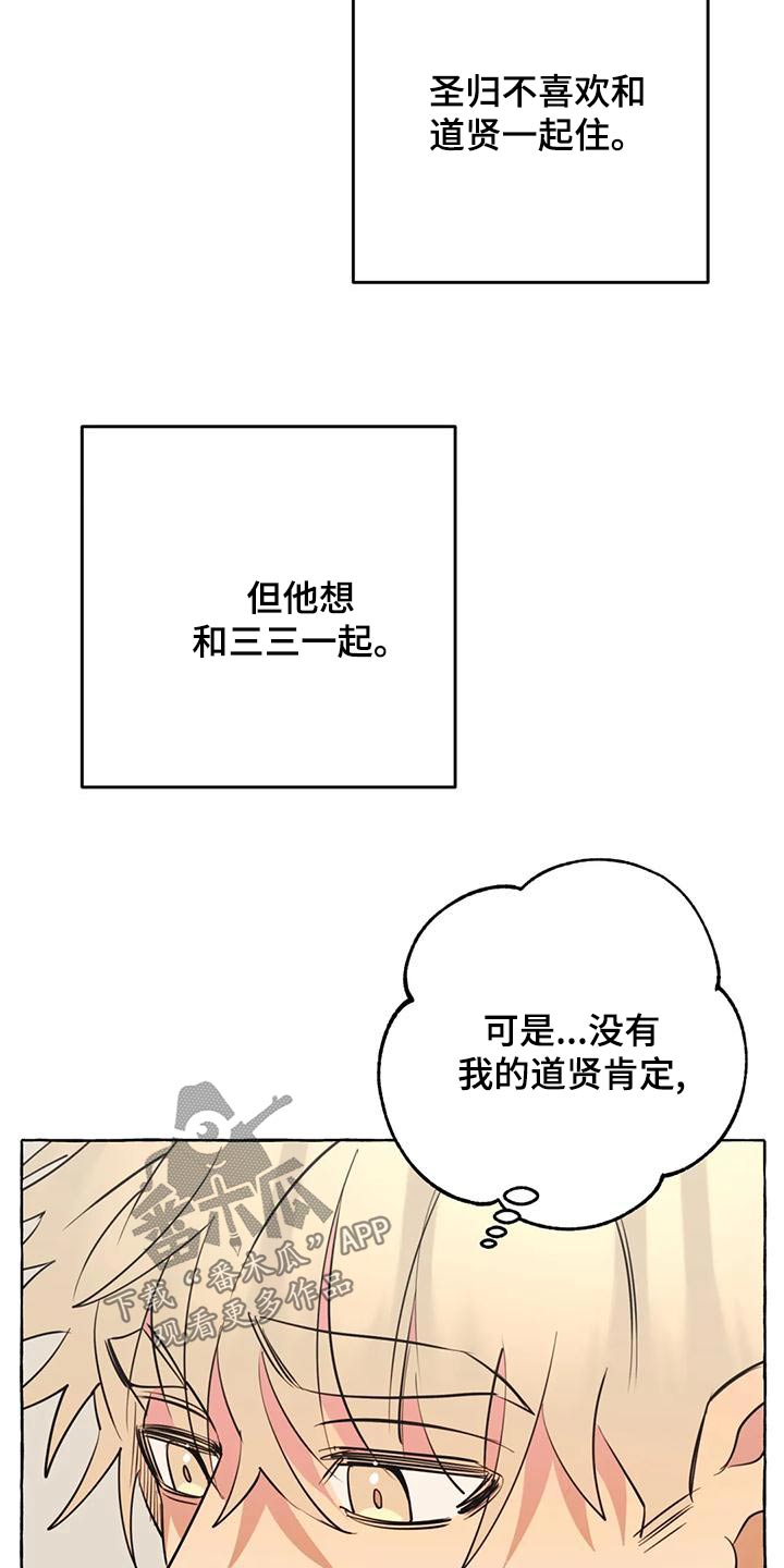 《忠犬三三》第46章【第二季】乱七八糟 第10页