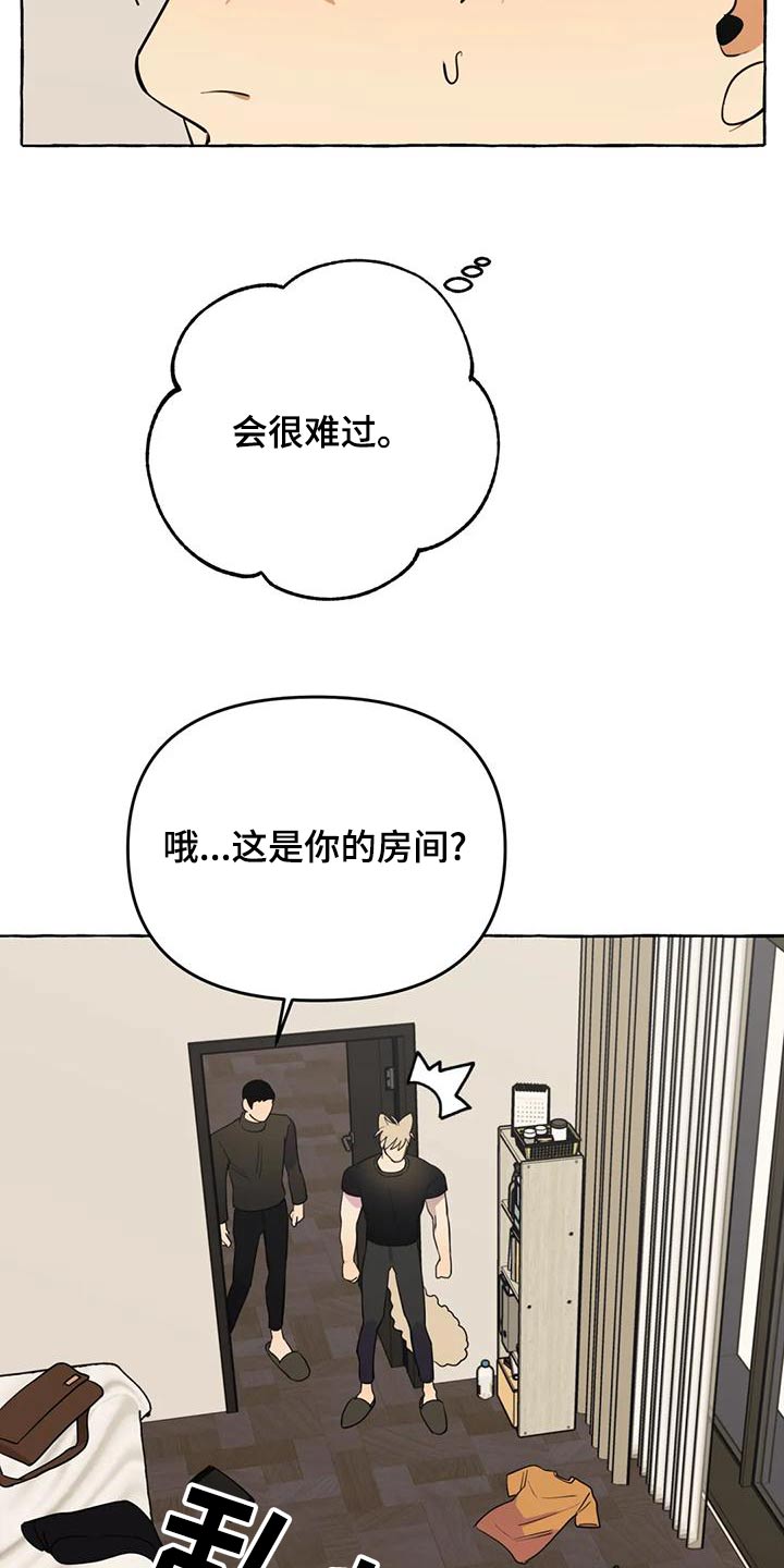 《忠犬三三》第46章【第二季】乱七八糟 第11页