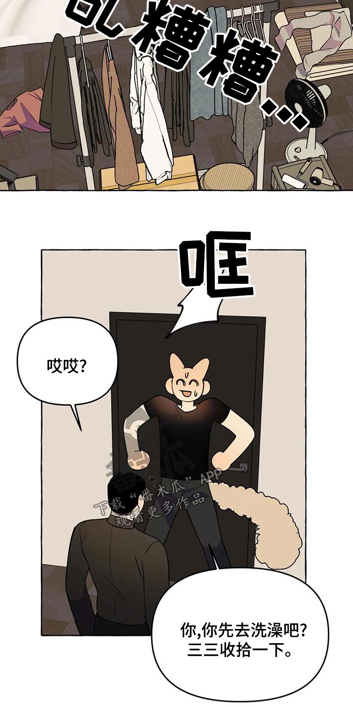 《忠犬三三》第46章【第二季】乱七八糟 第12页