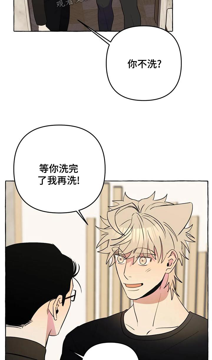《忠犬三三》第46章【第二季】乱七八糟 第14页