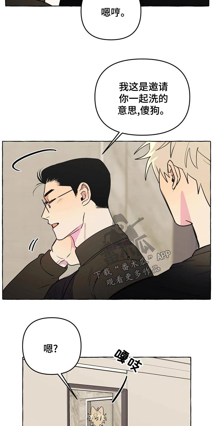 《忠犬三三》第46章【第二季】乱七八糟 第15页