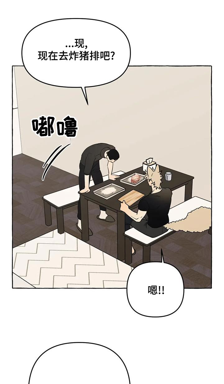 《忠犬三三》第46章【第二季】乱七八糟 第1页