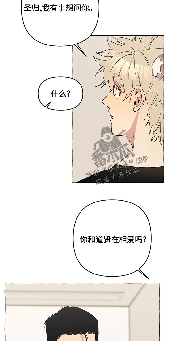《忠犬三三》第46章【第二季】乱七八糟 第2页