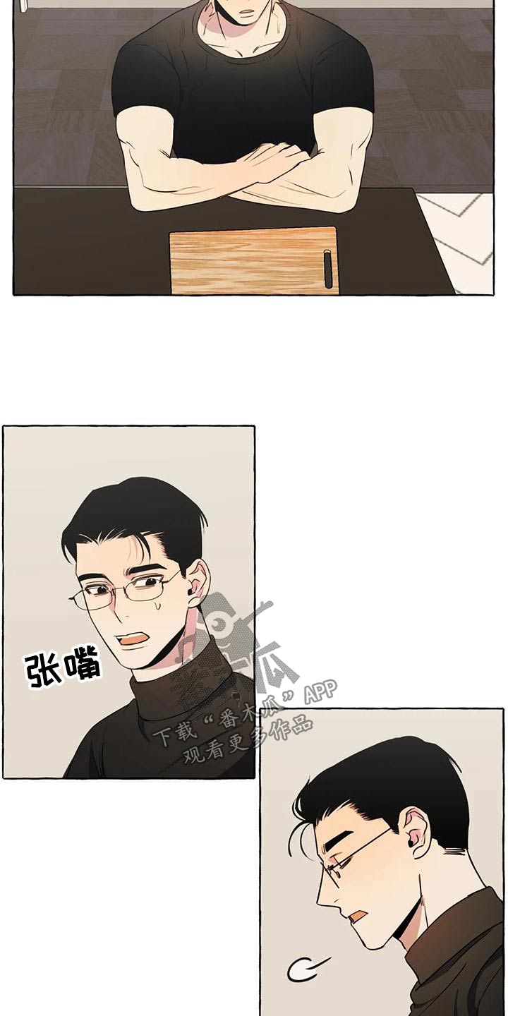 《忠犬三三》第46章【第二季】乱七八糟 第8页