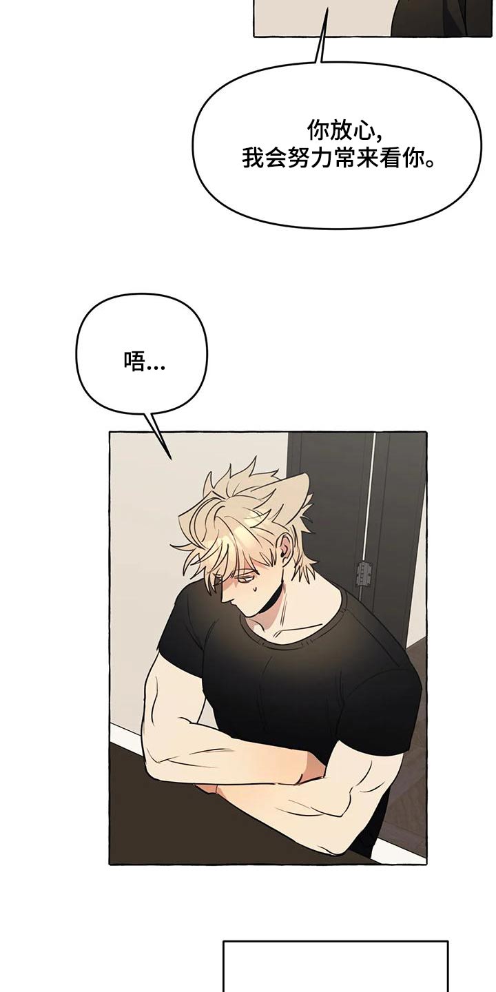 《忠犬三三》第46章【第二季】乱七八糟 第9页