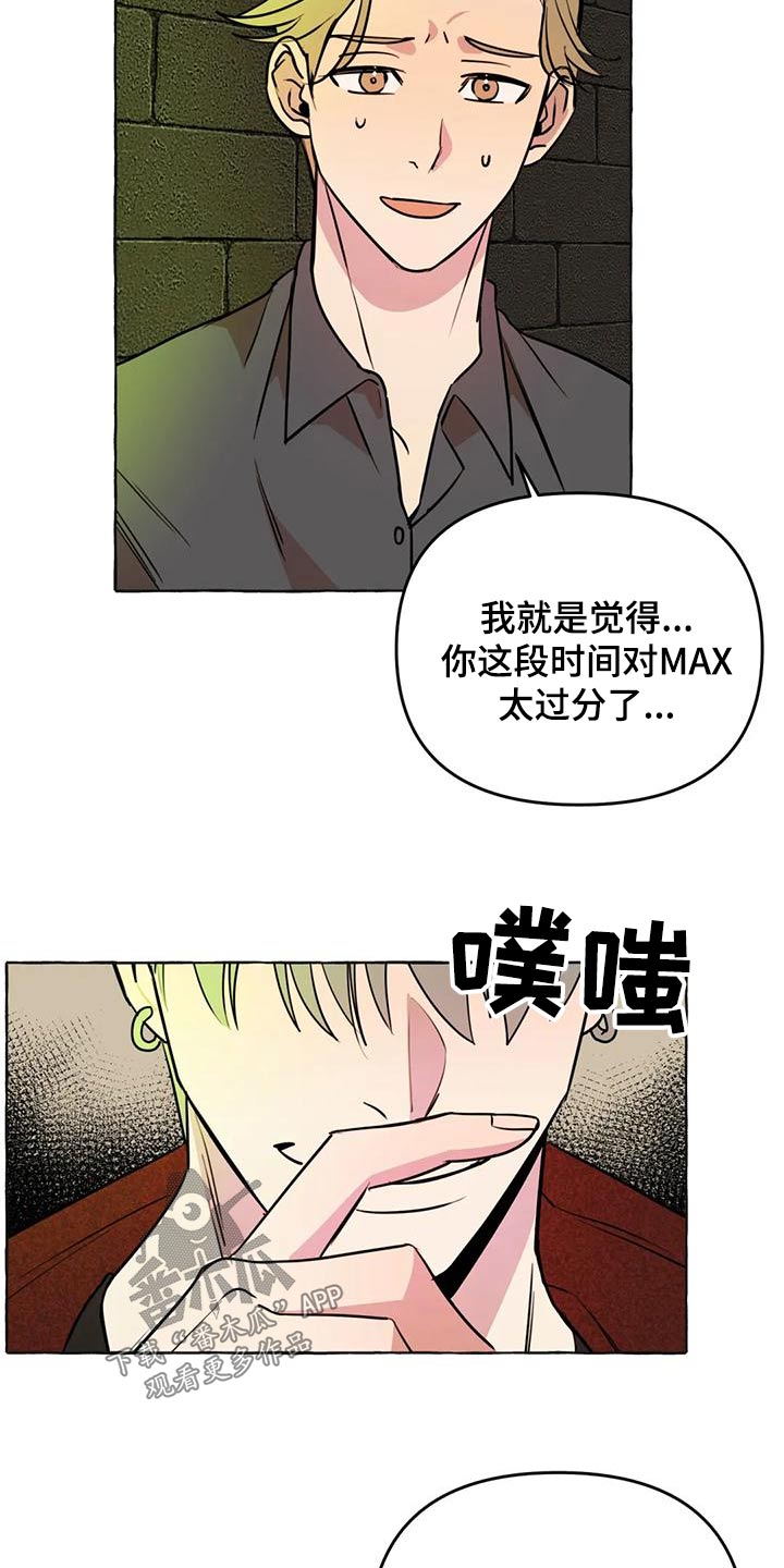 《忠犬三三》第48章【第二季】计较 第10页