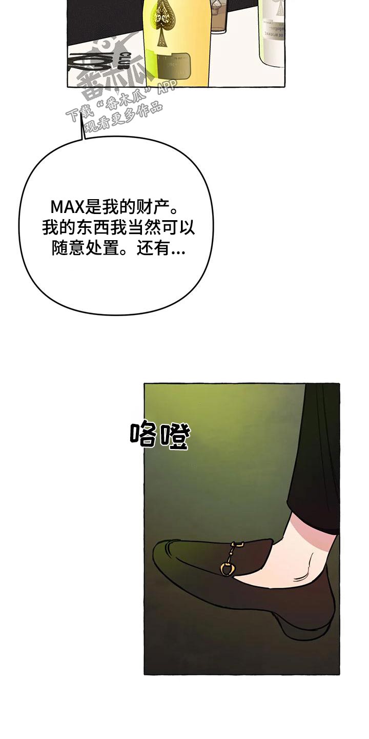 《忠犬三三》第48章【第二季】计较 第12页