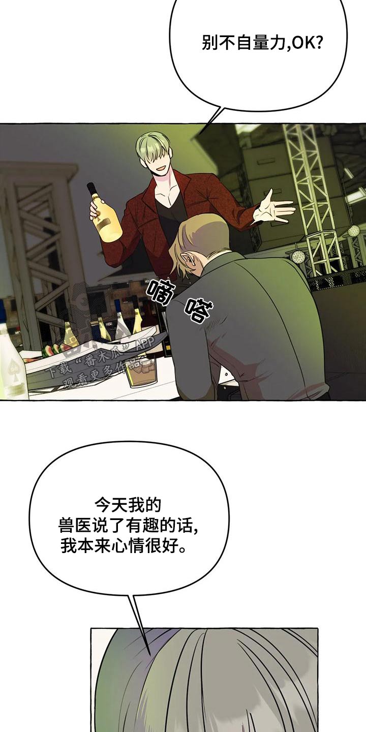 《忠犬三三》第48章【第二季】计较 第15页