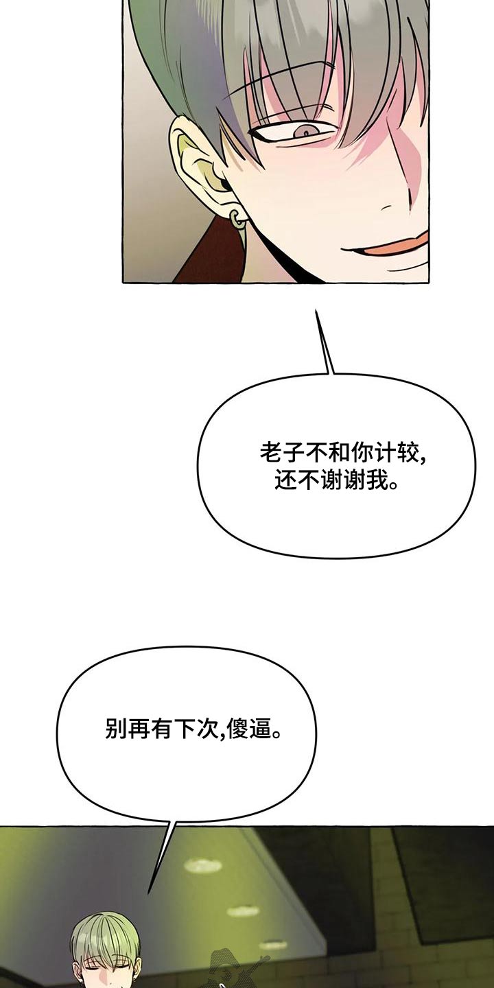 《忠犬三三》第48章【第二季】计较 第16页