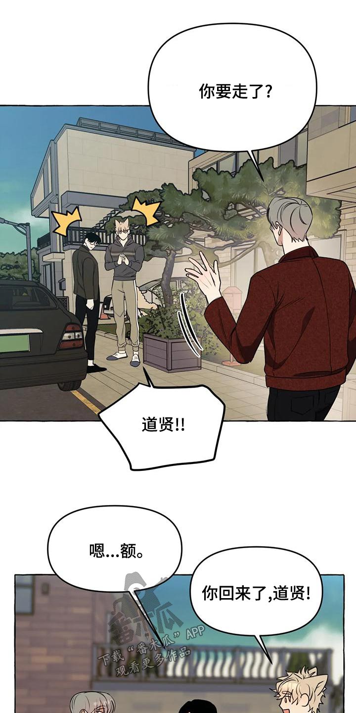 《忠犬三三》第48章【第二季】计较 第18页