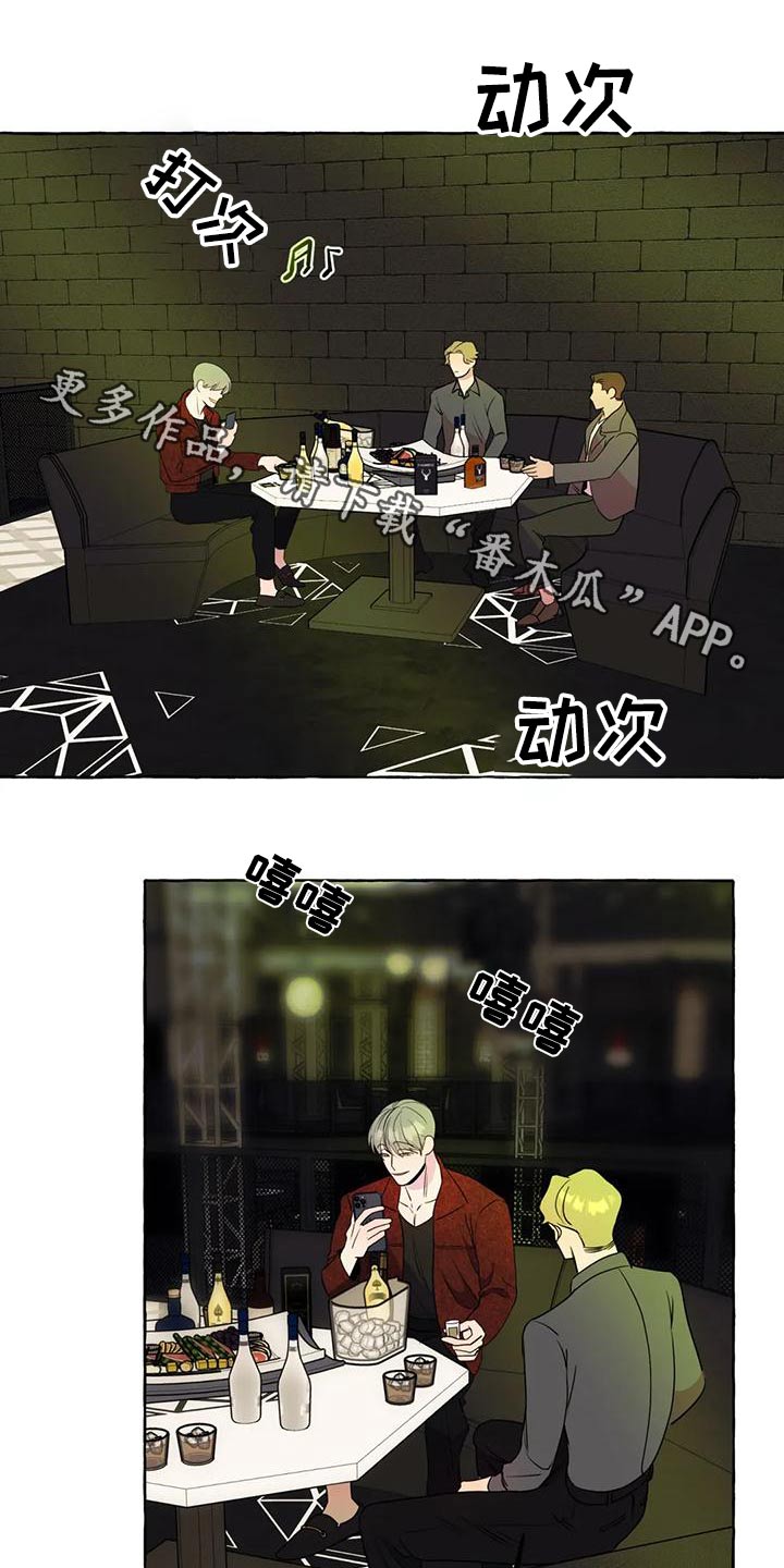 《忠犬三三》第48章【第二季】计较 第1页