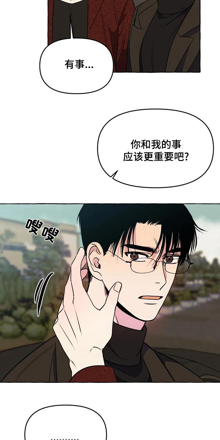 《忠犬三三》第48章【第二季】计较 第20页