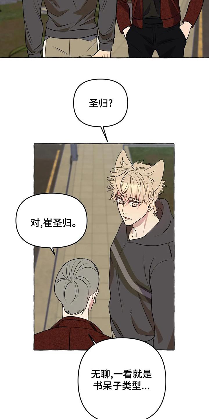 《忠犬三三》第48章【第二季】计较 第25页