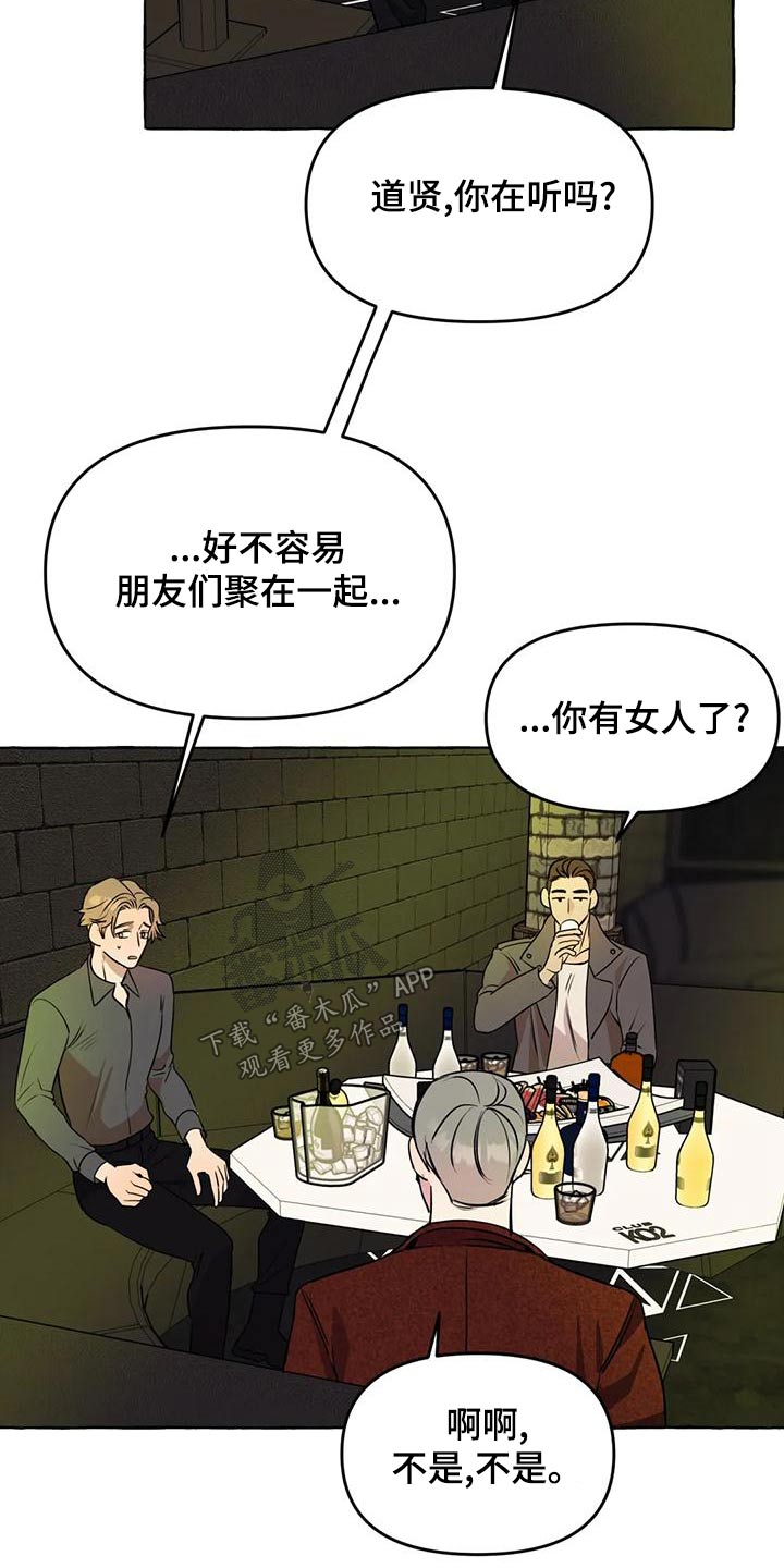 《忠犬三三》第48章【第二季】计较 第2页