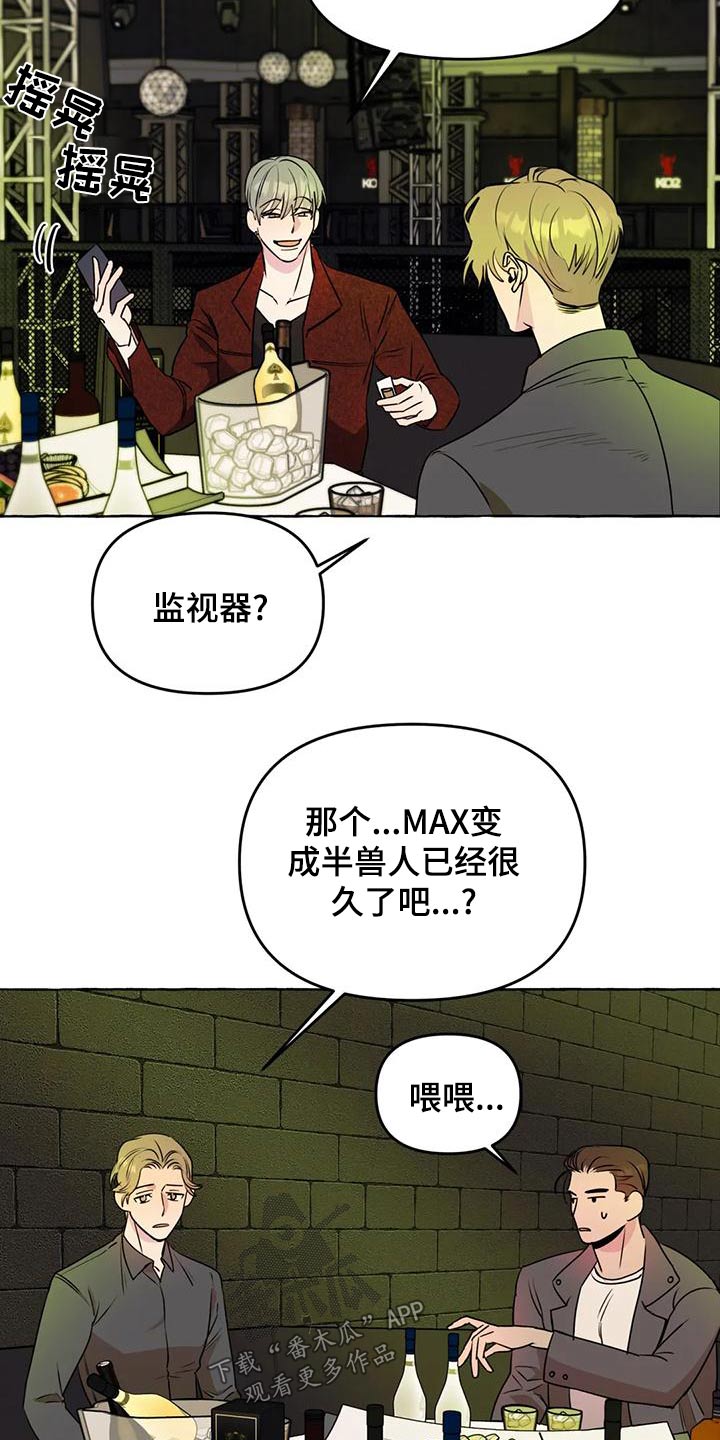 《忠犬三三》第48章【第二季】计较 第4页