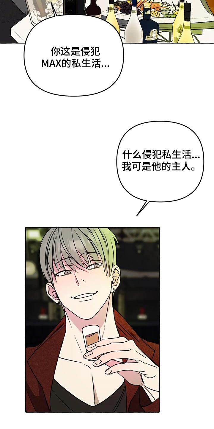 《忠犬三三》第48章【第二季】计较 第5页