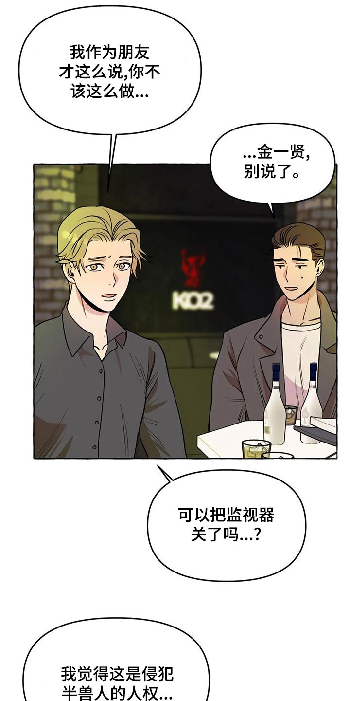 《忠犬三三》第48章【第二季】计较 第6页