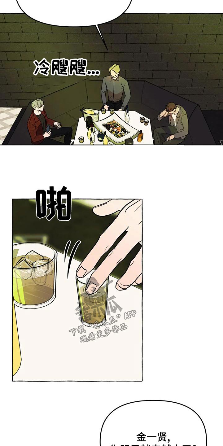《忠犬三三》第48章【第二季】计较 第7页