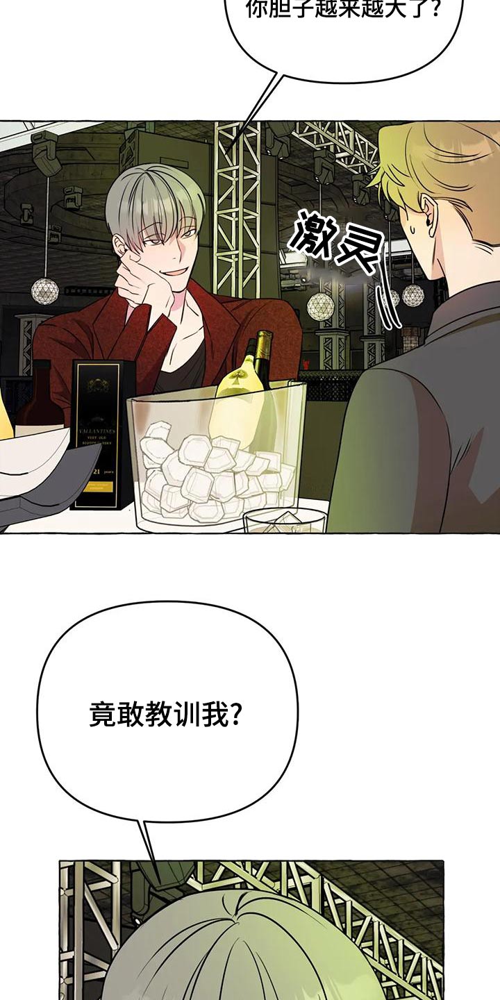 《忠犬三三》第48章【第二季】计较 第8页