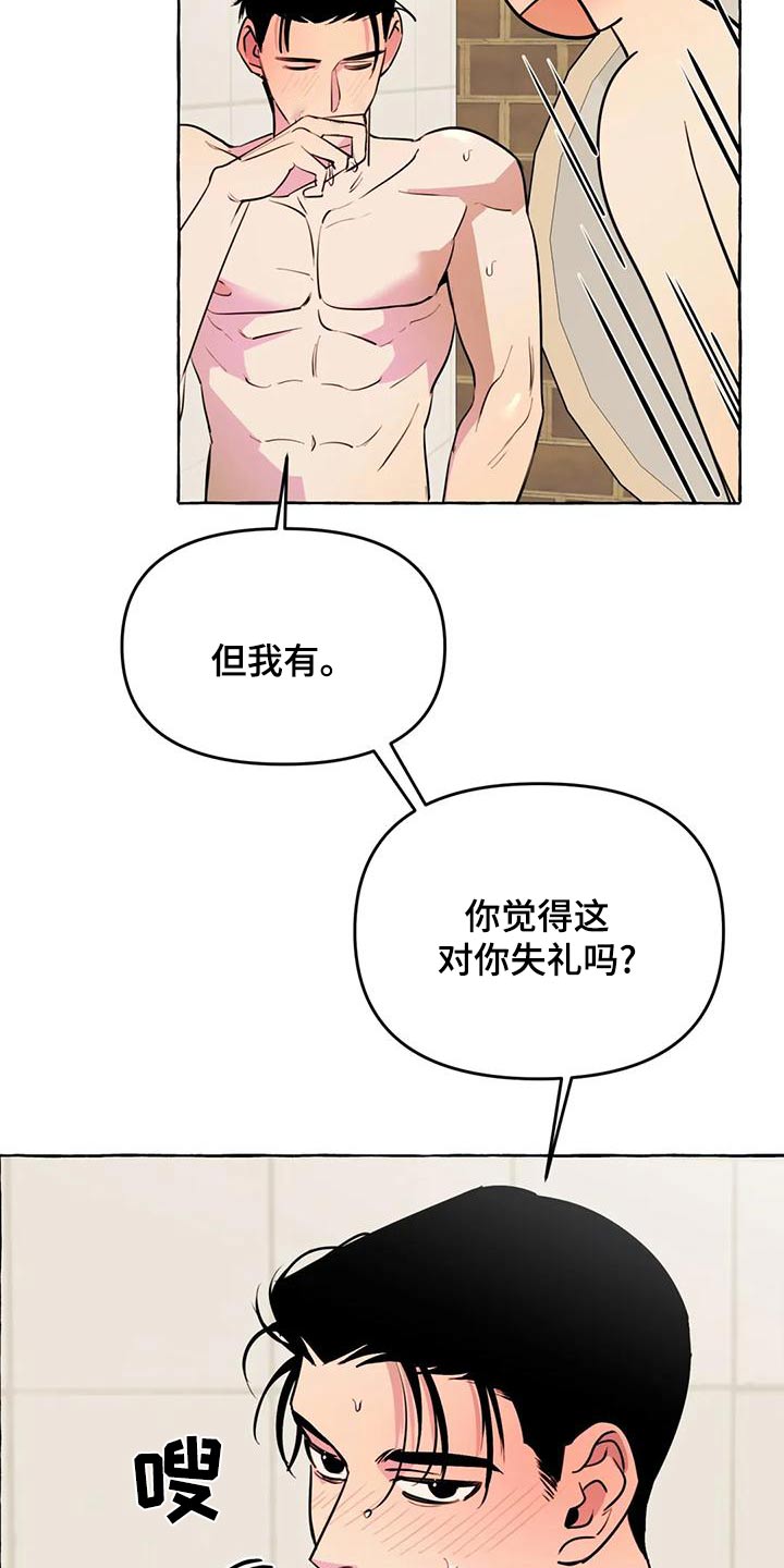《忠犬三三》第47章【第二季】喜欢 第10页
