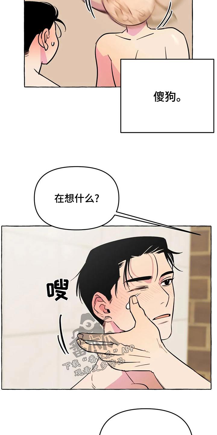 《忠犬三三》第47章【第二季】喜欢 第12页