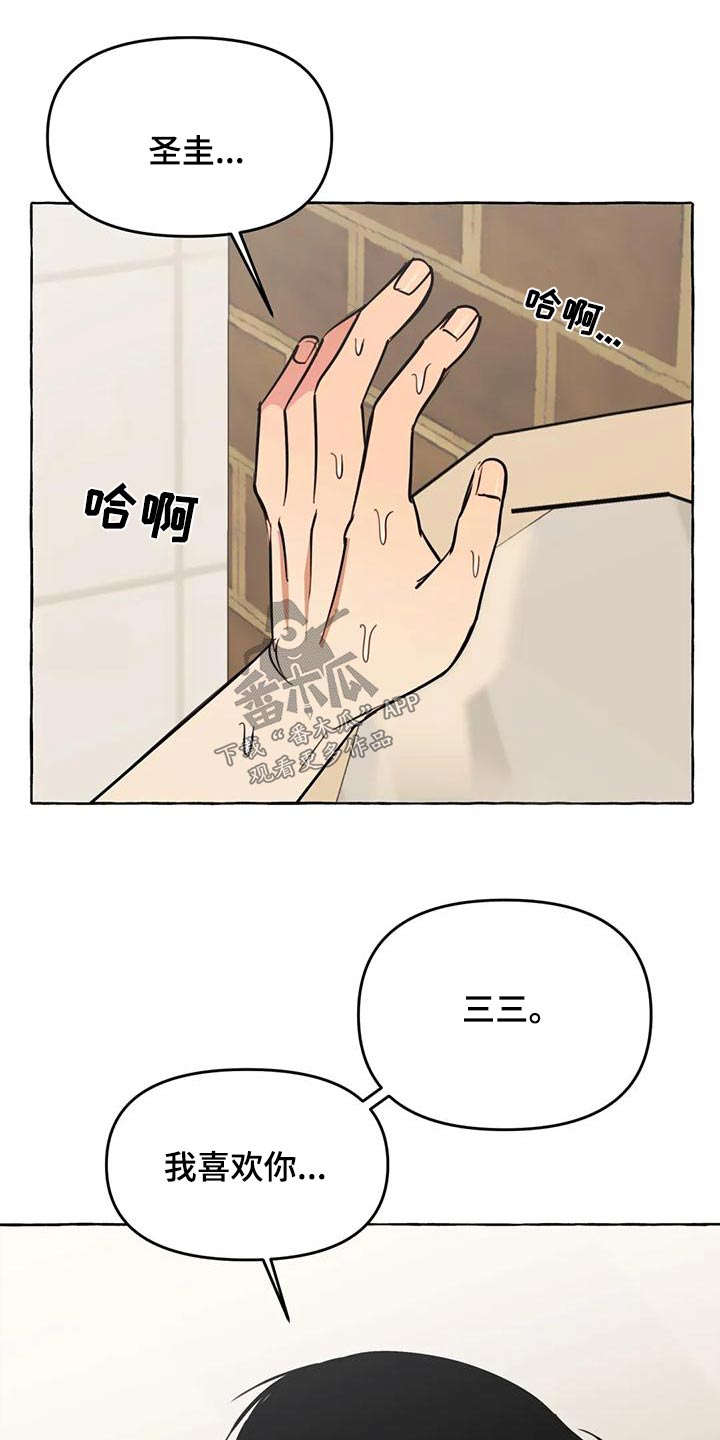 《忠犬三三》第47章【第二季】喜欢 第15页
