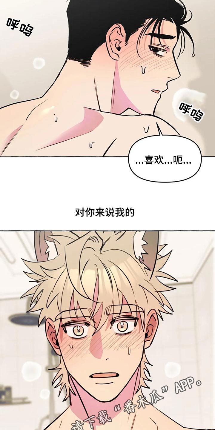 《忠犬三三》第47章【第二季】喜欢 第16页