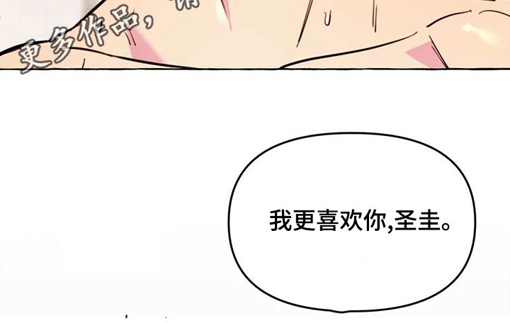 《忠犬三三》第47章【第二季】喜欢 第17页
