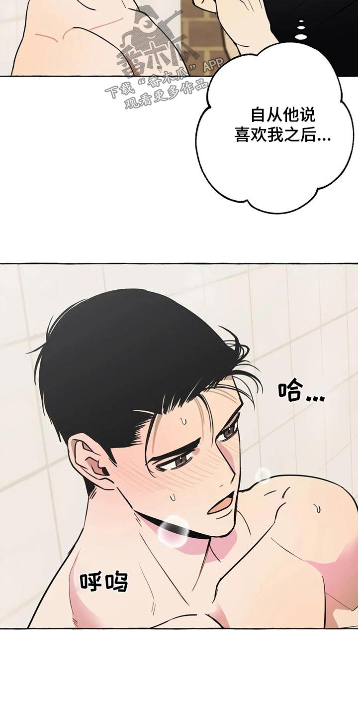 《忠犬三三》第47章【第二季】喜欢 第2页