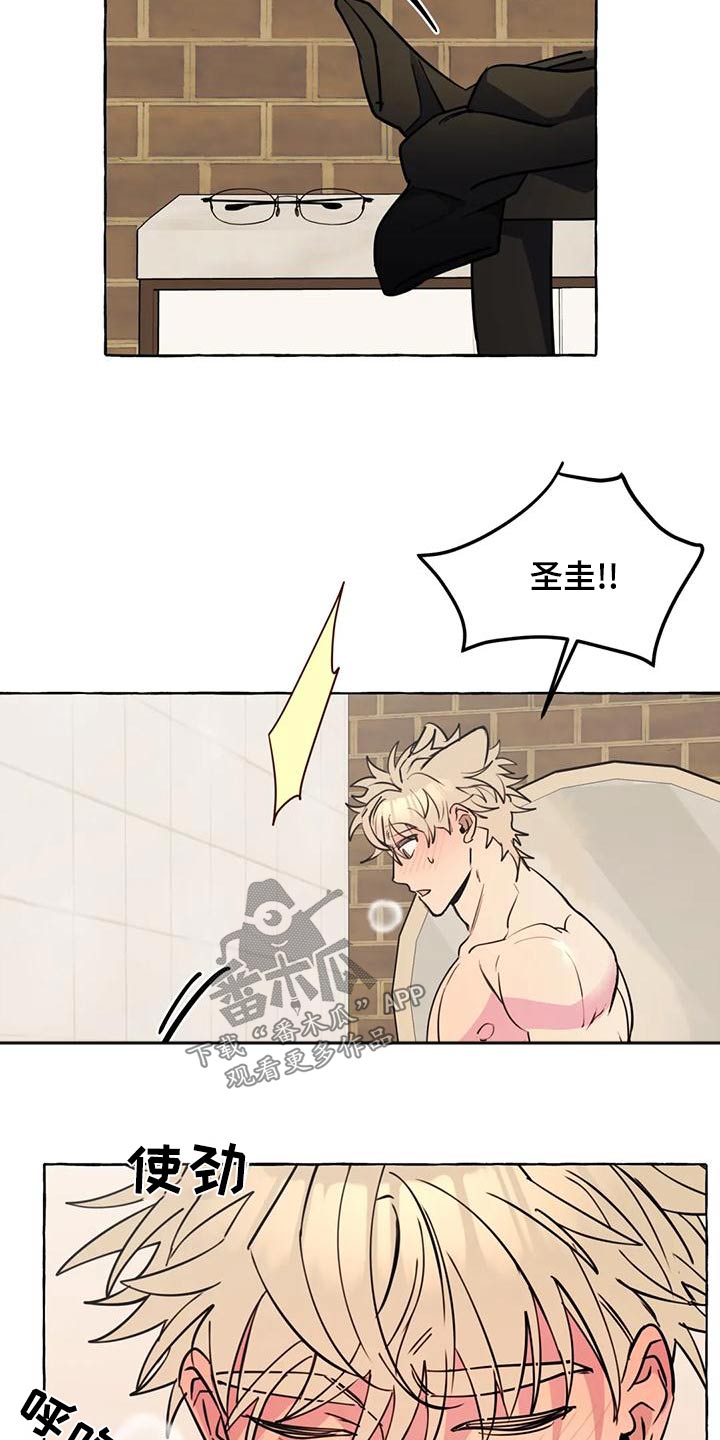 《忠犬三三》第47章【第二季】喜欢 第4页