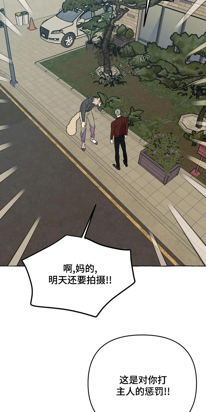《忠犬三三》第49章【第二季】教训 第12页