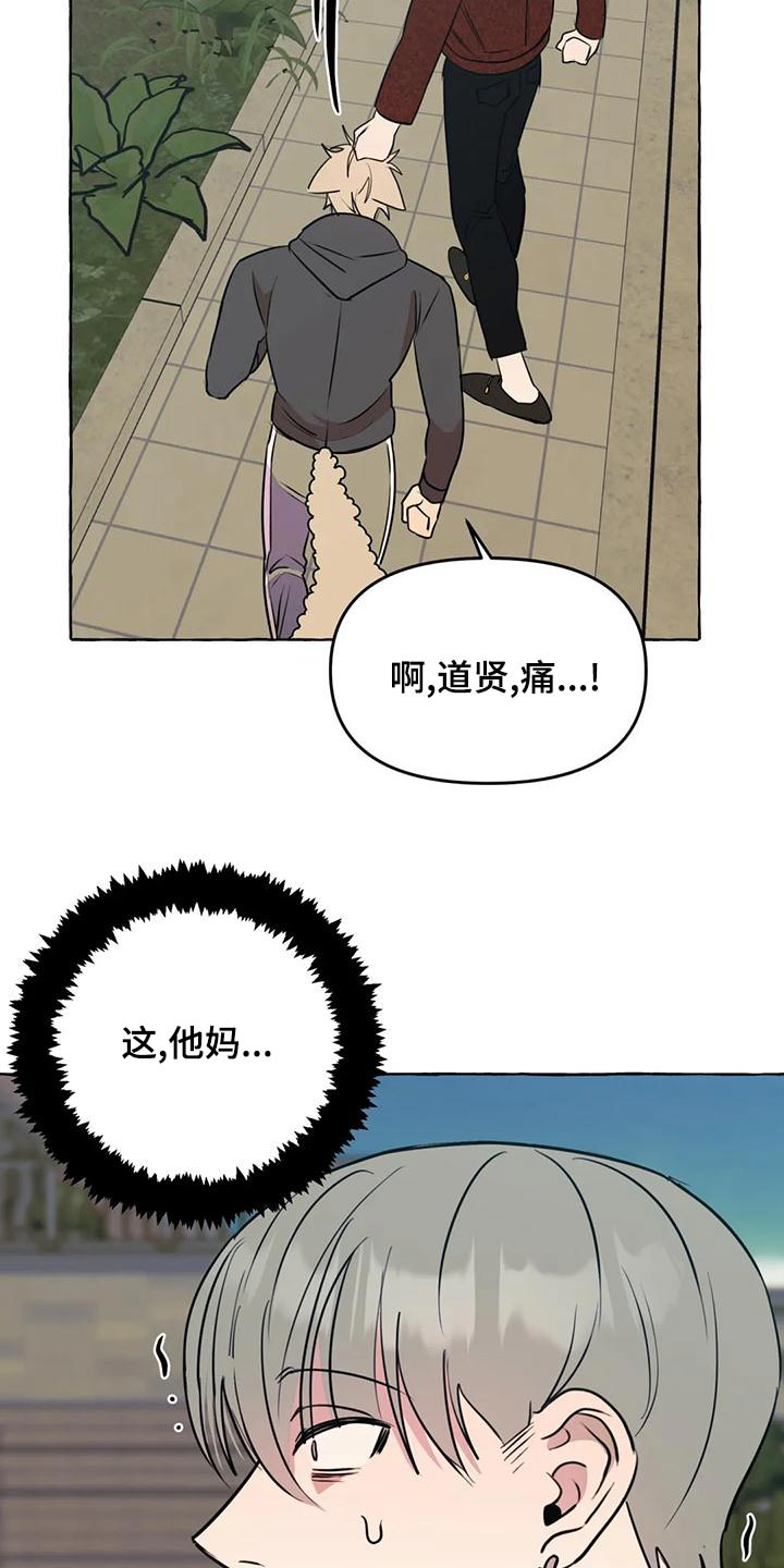 《忠犬三三》第49章【第二季】教训 第14页