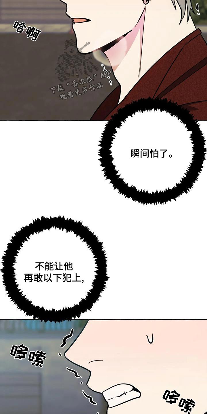 《忠犬三三》第49章【第二季】教训 第15页