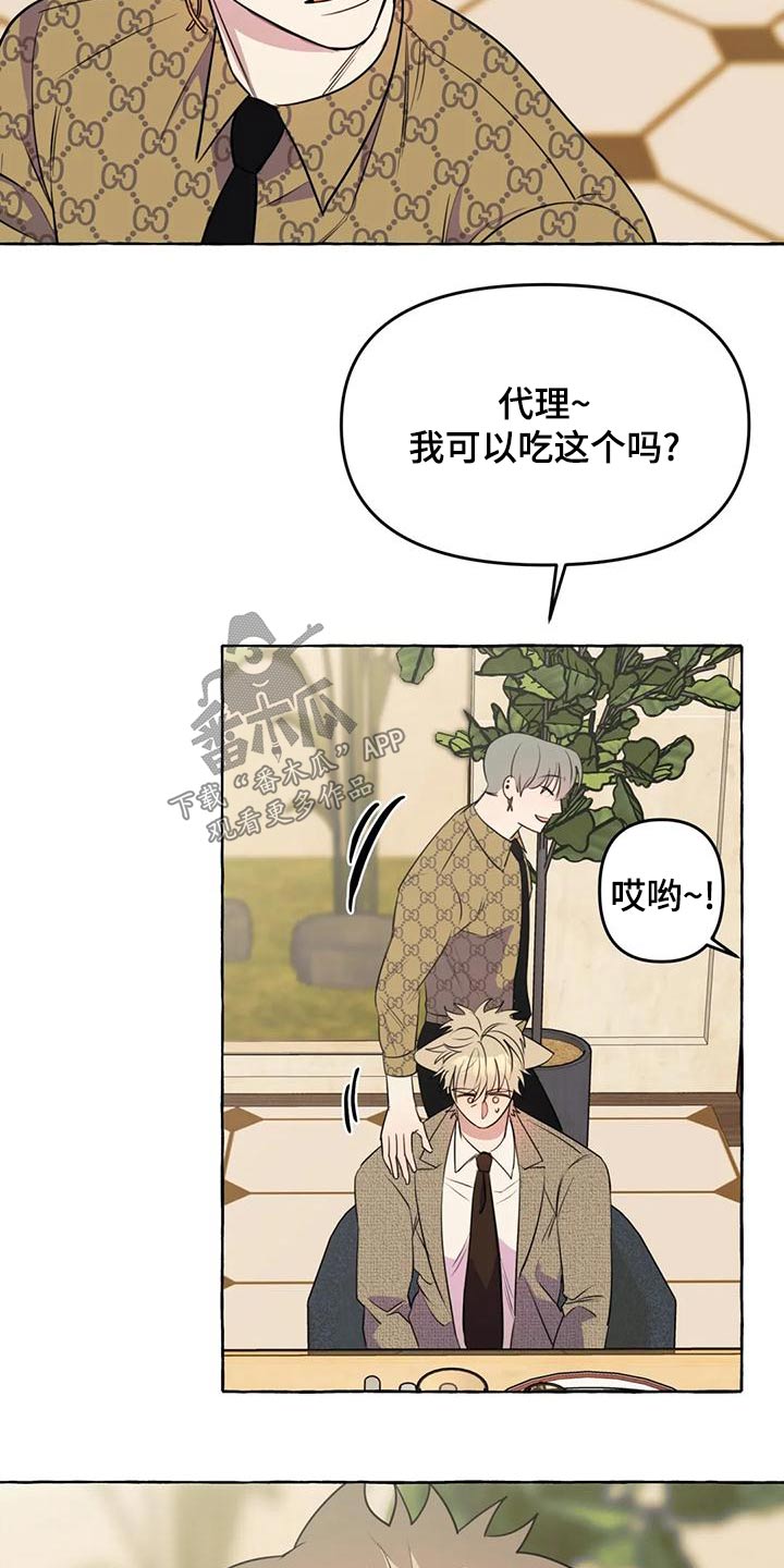 《忠犬三三》第49章【第二季】教训 第22页