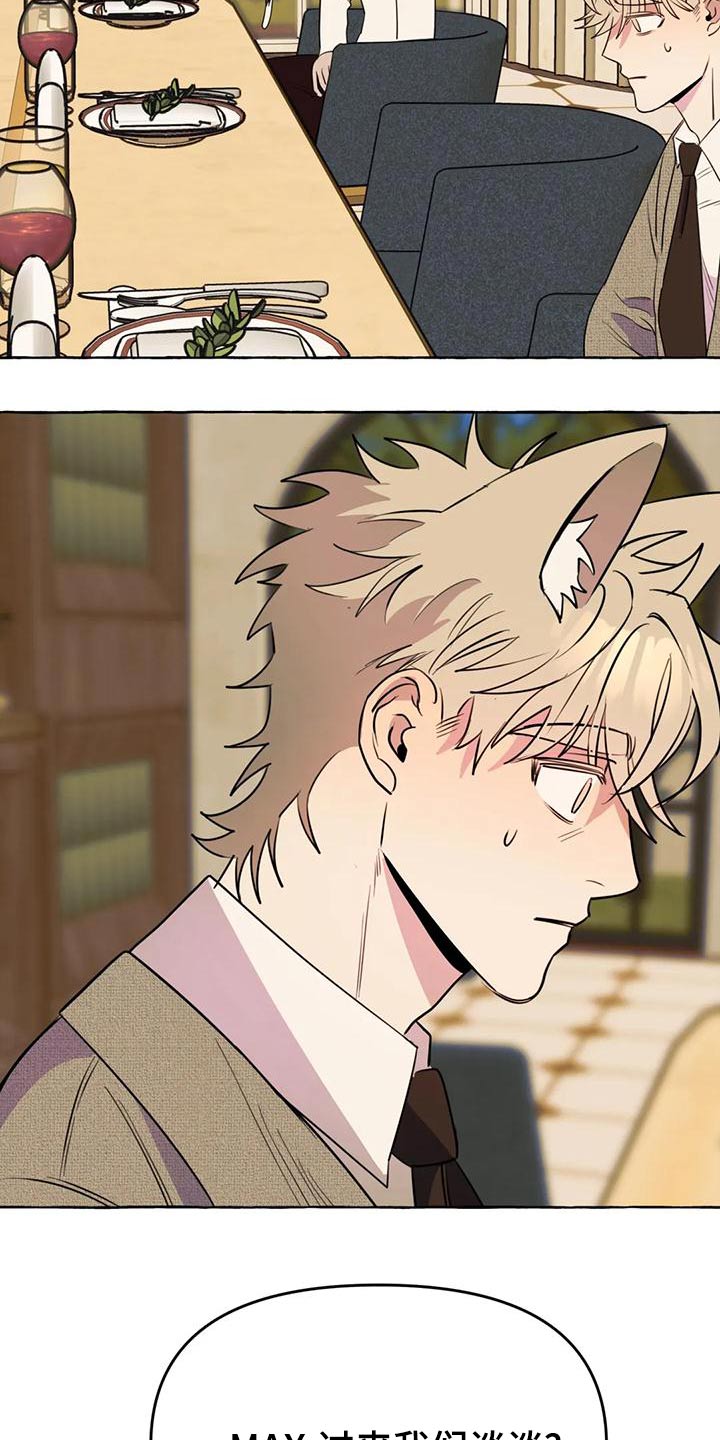 《忠犬三三》第49章【第二季】教训 第24页