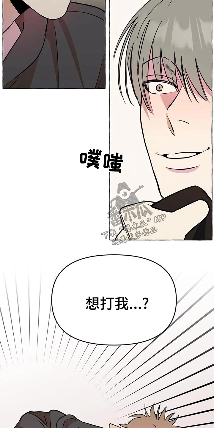 《忠犬三三》第49章【第二季】教训 第6页