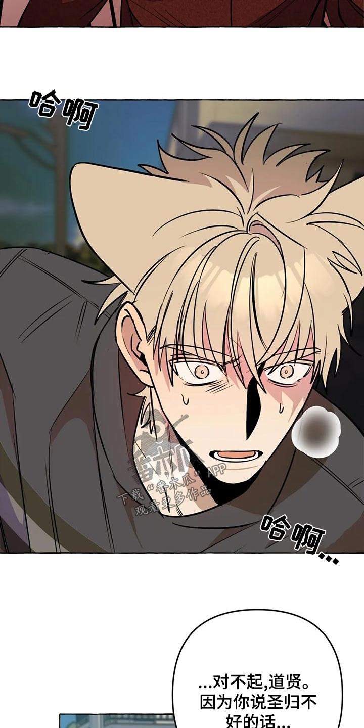 《忠犬三三》第49章【第二季】教训 第8页