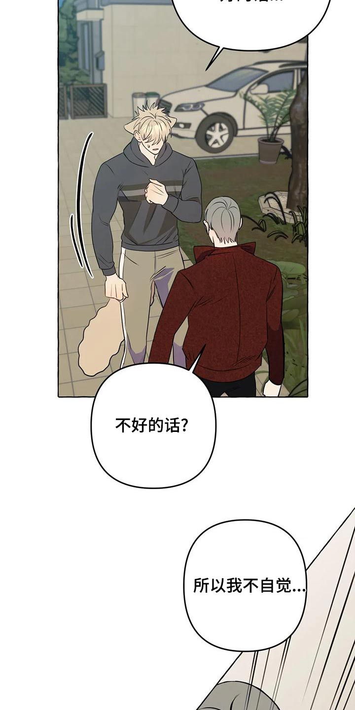 《忠犬三三》第49章【第二季】教训 第9页