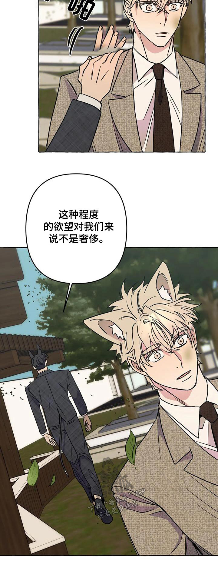 《忠犬三三》第50章【第二季】人生 第27页