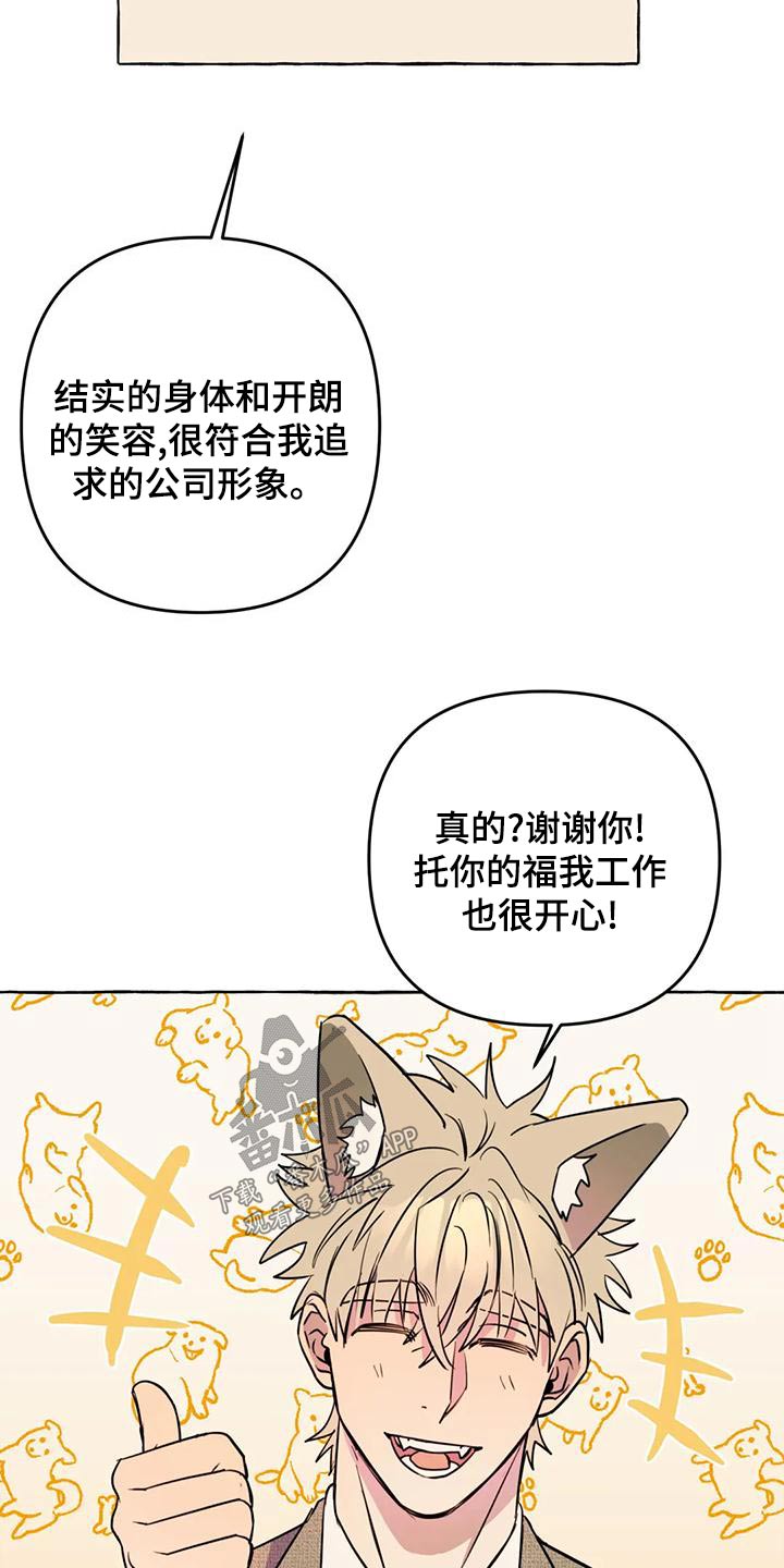 《忠犬三三》第50章【第二季】人生 第7页