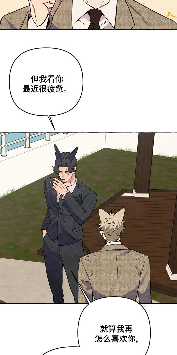《忠犬三三》第50章【第二季】人生 第8页