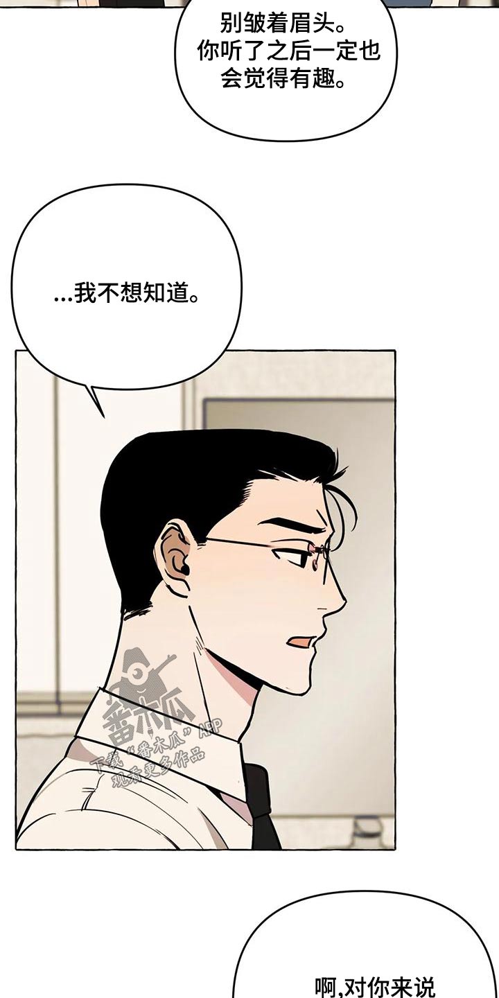 《忠犬三三》第51章【第二季】证据 第19页