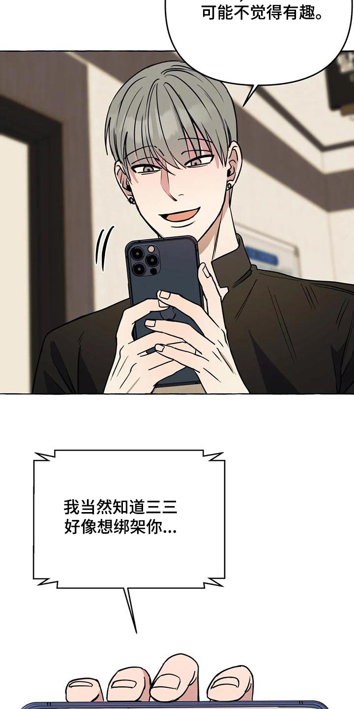 《忠犬三三》第51章【第二季】证据 第20页
